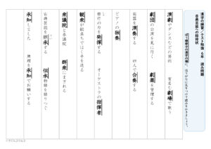 【東京書籍】６年漢字プリント　３学期①